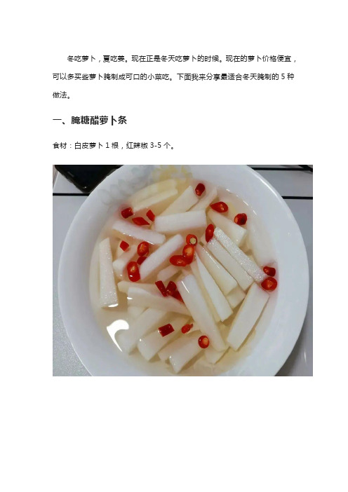 萝卜丁的腌制方法大全 脆爽