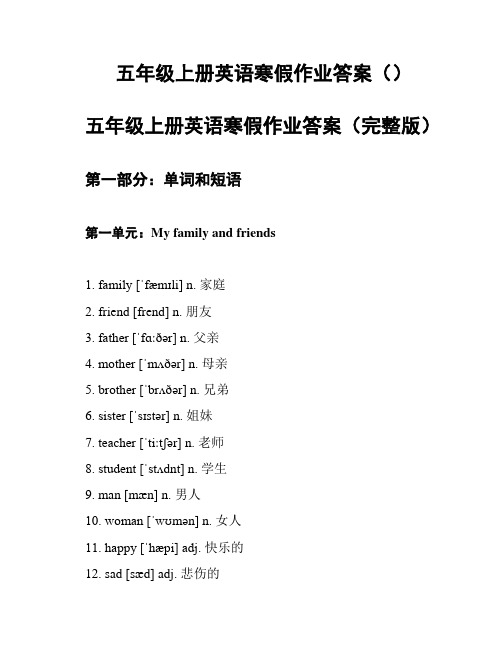 五年级上册英语寒假作业答案()