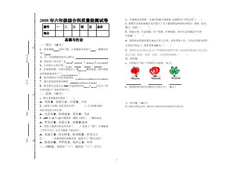 D609 小学六年级综合科检测题及参考答案.