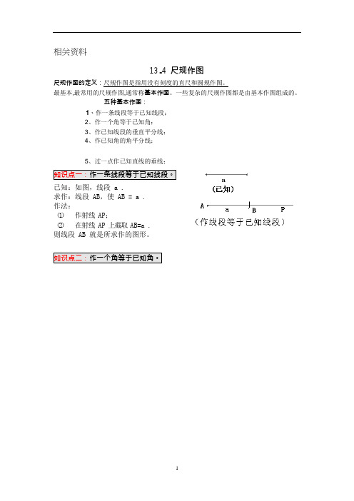 华东版八年级数学上册教案 尺规作图教案