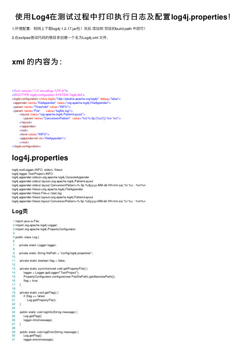 使用Log4在测试过程中打印执行日志及配置log4j.properties！