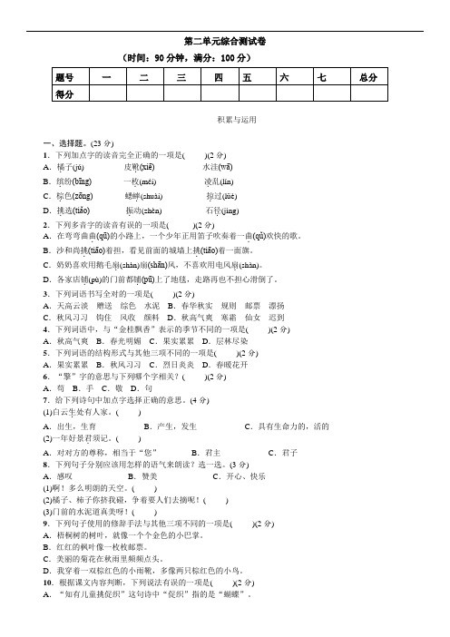 (部编三上语文)第二单元综合测试卷