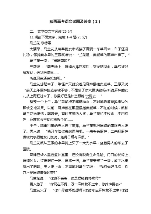 陕西高考语文试题及答案（2）