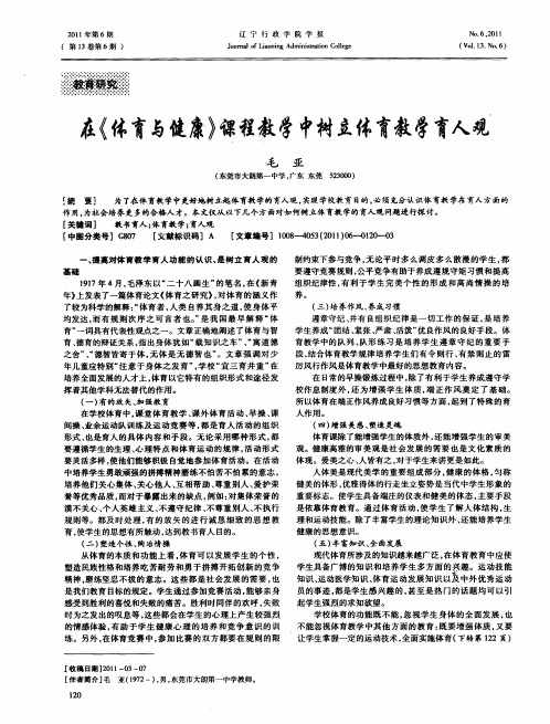在《体育与健康》课程教学中树立体育教学育人观