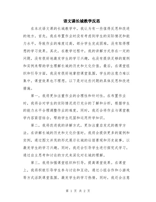 语文课长城教学反思