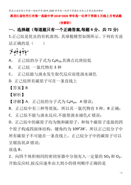 牡丹江市第一高级中学2019_2020学年高一化学下学期5月线上月考试题含解析