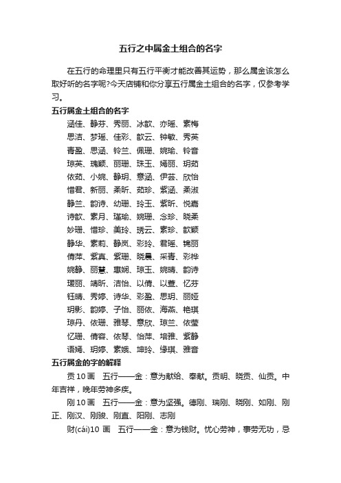 五行之中属金土组合的名字