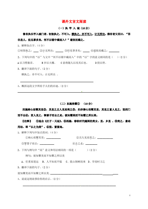 江苏省江阴市南闸实验学校七年级语文上册 课外文言阅