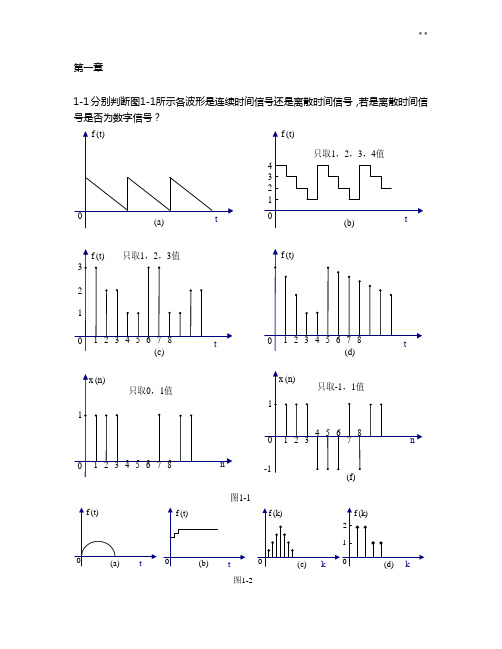 《信号与系统引论》郑君里版第一章课后答案解析