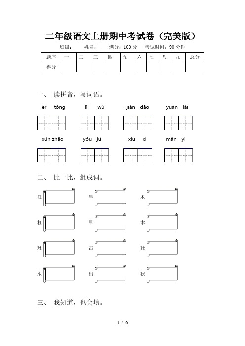 二年级语文上册期中考试卷(完美版)