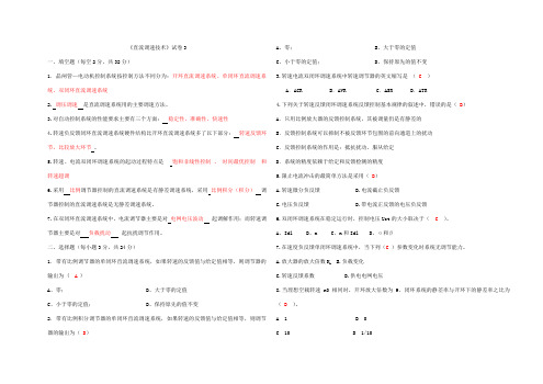 《直流调速技术》试卷30