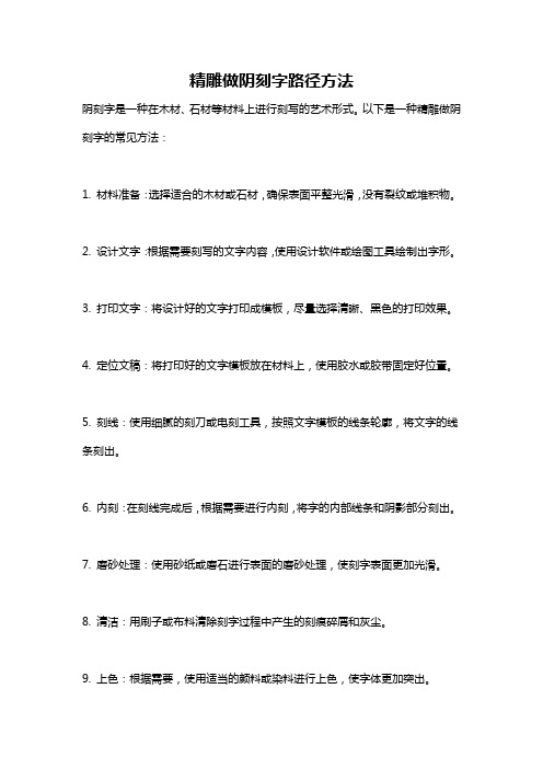 精雕做阴刻字路径方法