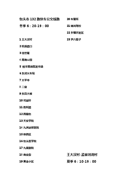 包头市132路公交线路