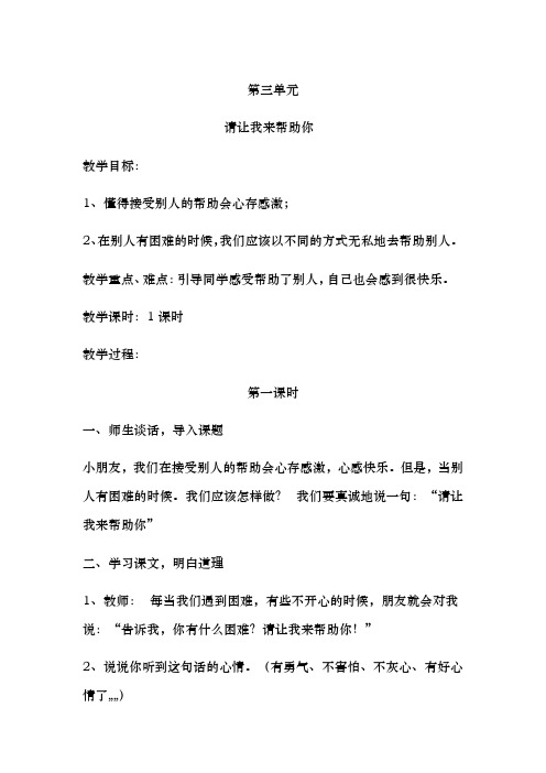 最新教科版二年级下册道德与法治第三单元教案