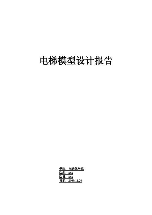 基于51单片机实现的电梯模型设计