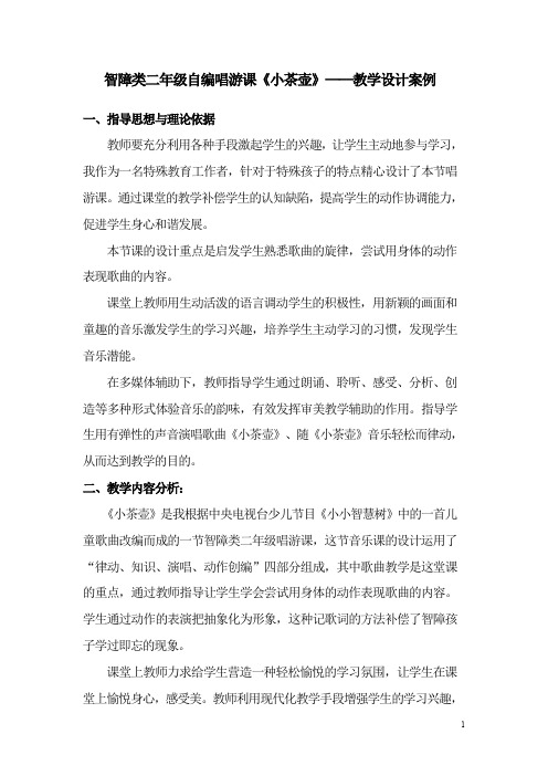 小学音乐《小宝宝睡着了》——教学设计方案