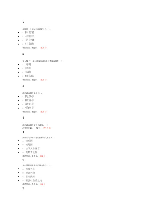 答案(尔雅园林艺术概论16年春季期答案)