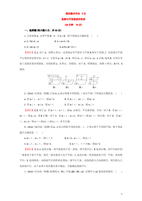 人教版高中数学必修二检测:第二章 点、直线、平面之间的位置关系 课后提升作业 十五 2.3.3 word版含解析