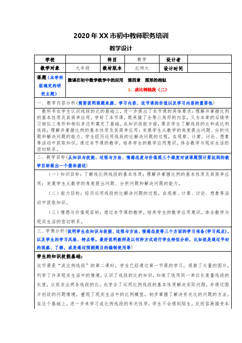 第四章图形的相似教学设计与反思.docx