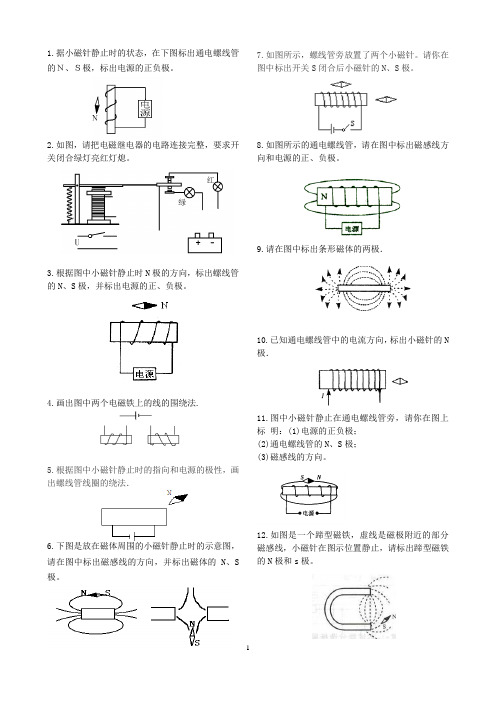 初中物理：磁作图题