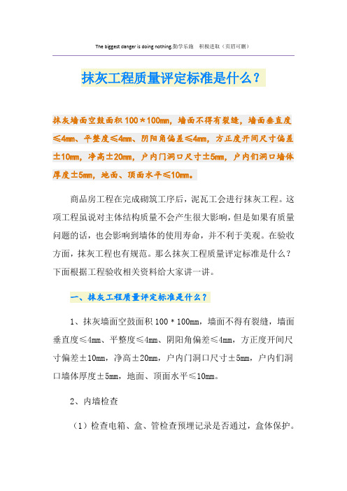 抹灰工程质量评定标准是什么？