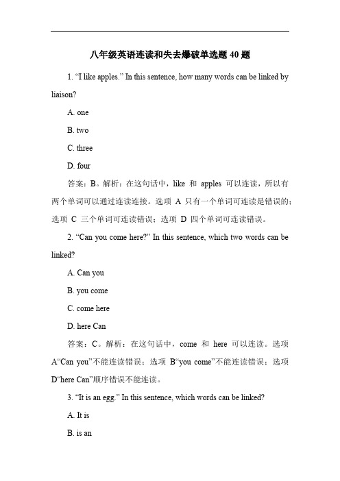 八年级英语连读和失去爆破单选题40题