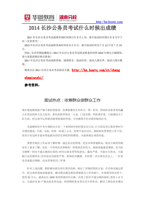 2014长沙公务员考试什么时候出成绩