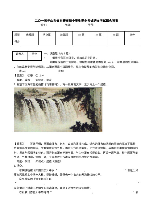 二〇一五年山东省东营市初中学生学业考试语文考试题含答案.doc