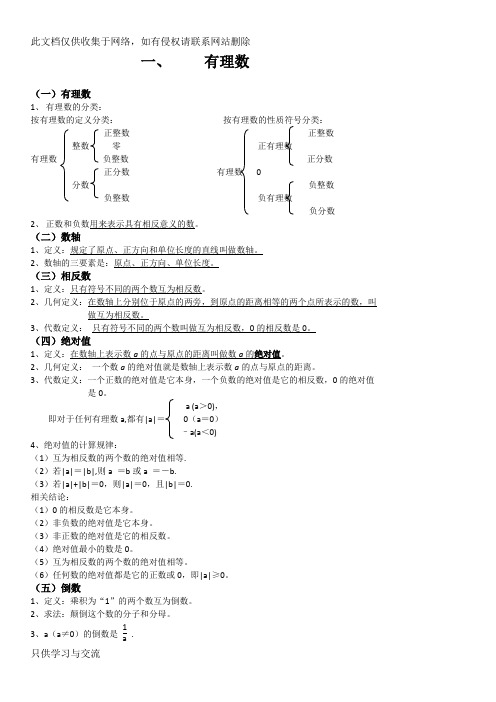 七年级数学定理概念公式汇总教学总结