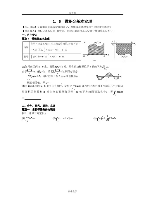 人教新课标版数学高二-人教A版选修2-2学案 1.6微积分基本定理