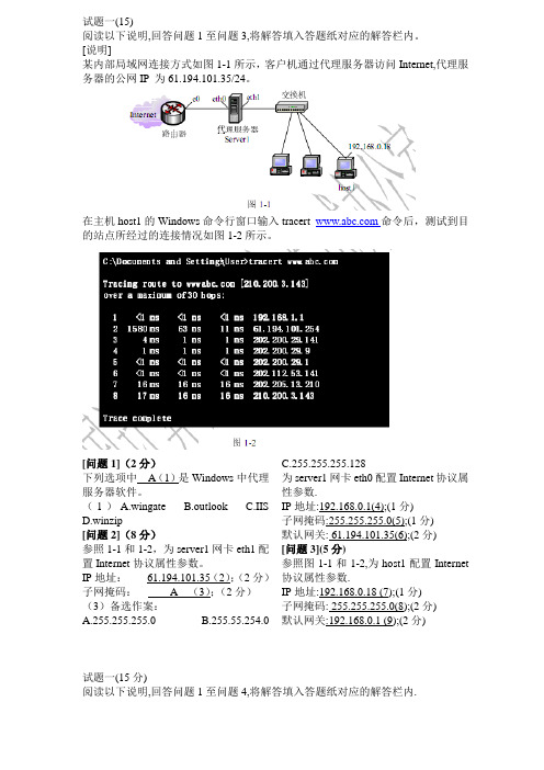 网络管理员试题2和3带答案