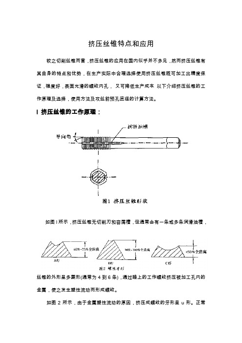 挤压丝锥的特点和应用