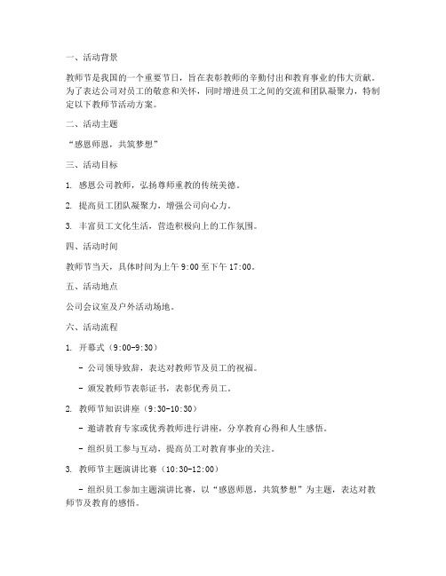 公司教师节活动方案