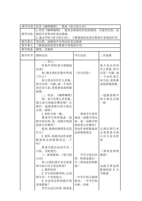 苏秒版小学三年下册音乐教案全册