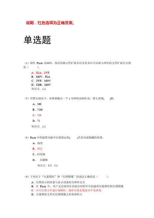 Flash动画设计预赛题2剖析