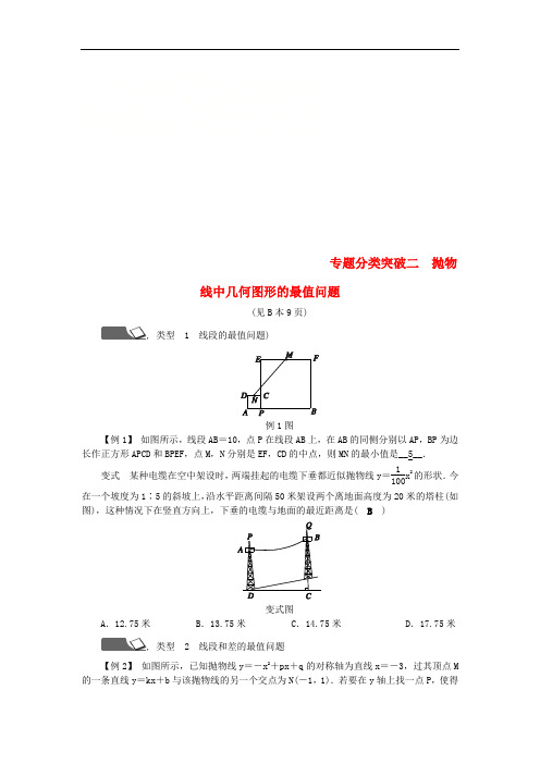 2018年秋九年级数学上册 第1章 二次函数 专题分类突破二 抛物线中几何图形的最值问题练习 (新版)浙教版