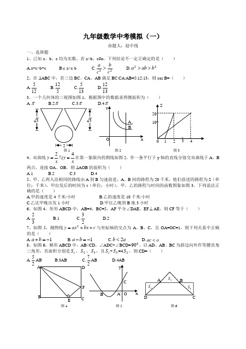 九年级数学中考模拟