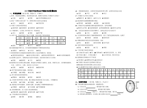 2015年中考初二生物模拟试卷