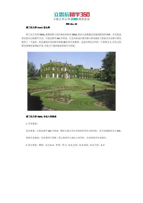 诺丁汉大学tesol怎么样