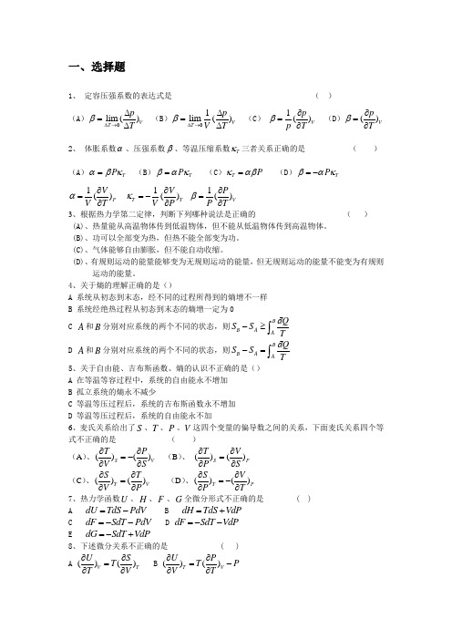 热力学与统计物理期中考试常考题型