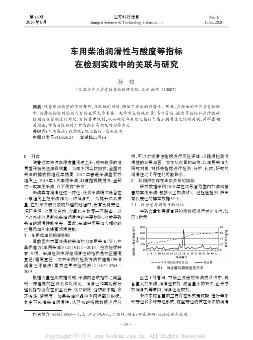 车用柴油润滑性与酸度等指标在检测实践中的关联与研究