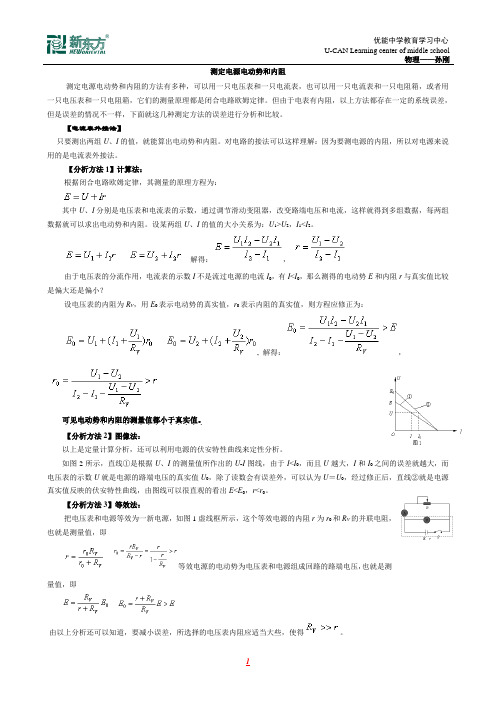 2013高考物理电学实验-测电源电动势和内阻