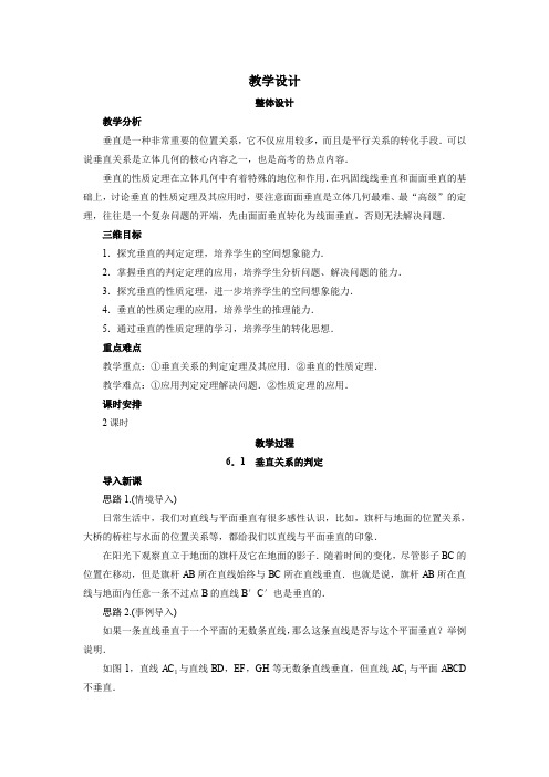 高中数学学案北师大版必修2 垂直关系的判定 教案(1)