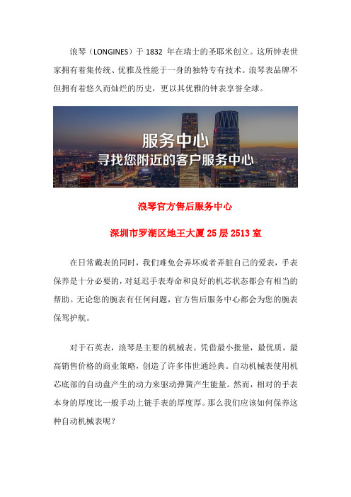 深圳浪琴正规售后