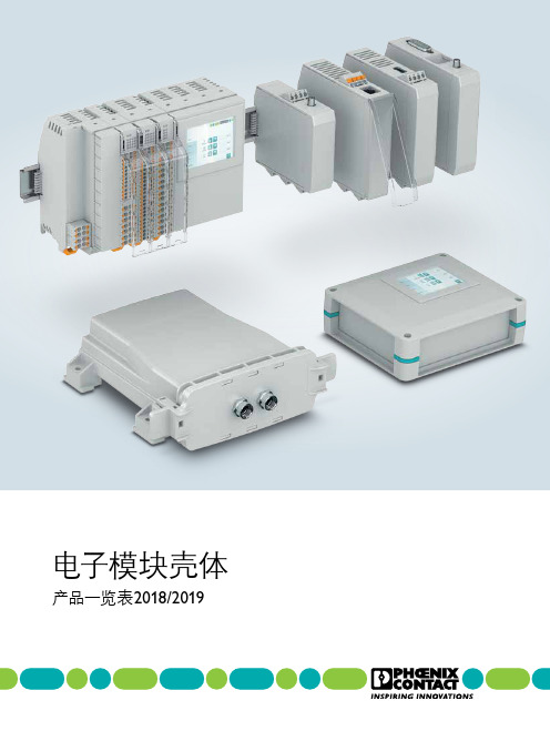 菲尼克斯选型