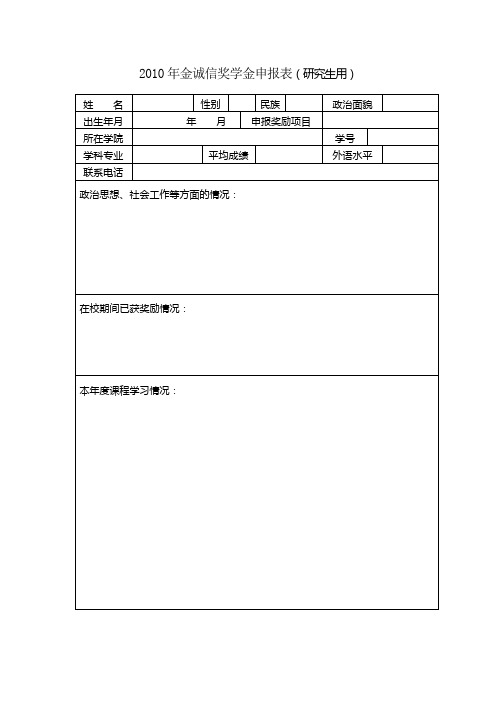 金诚信申请表格