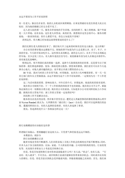 【职场攻略】  永远不要因为工作不好而辞职