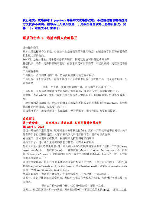 谋杀的艺术2-追捕木偶人