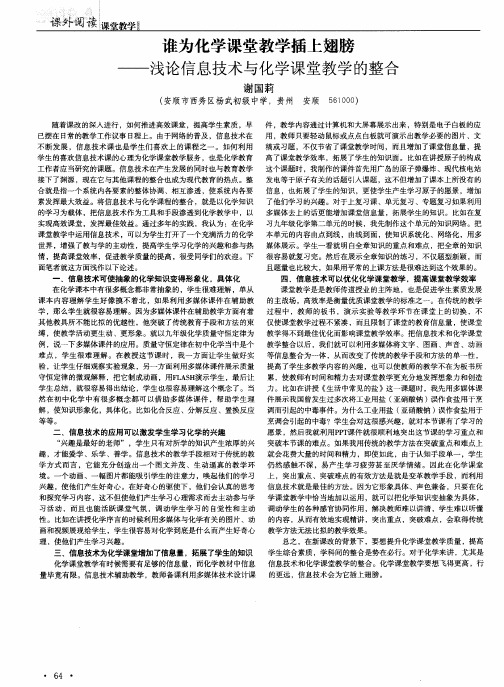 谁为化学课堂教学插上翅膀——浅论信息技术与化学课堂教学的整合