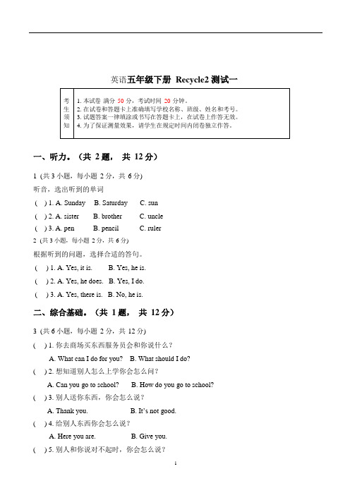 五年级下册英语试题-Recycle2 单元测试人教PEP版